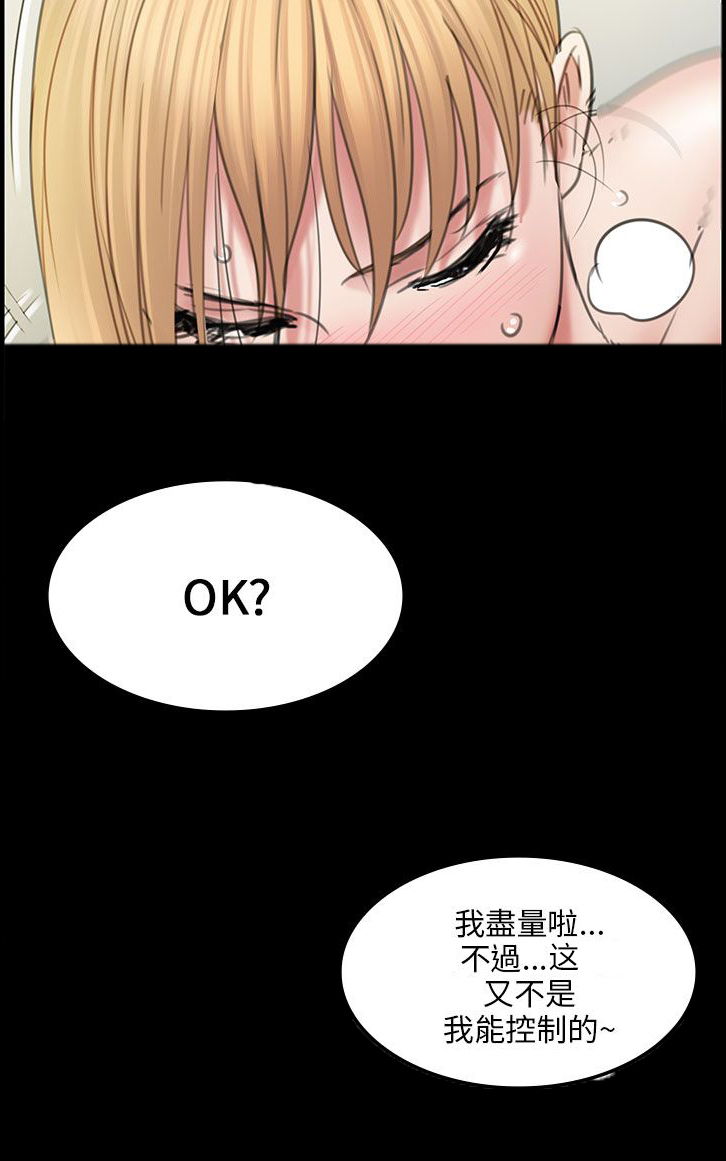 隐忍漫画,第29章：真是的！4图