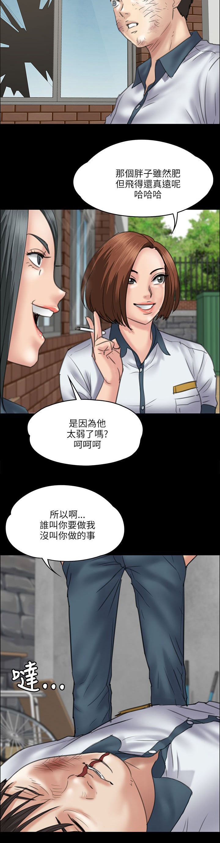 隐忍漫画,第72章：逼你动手4图