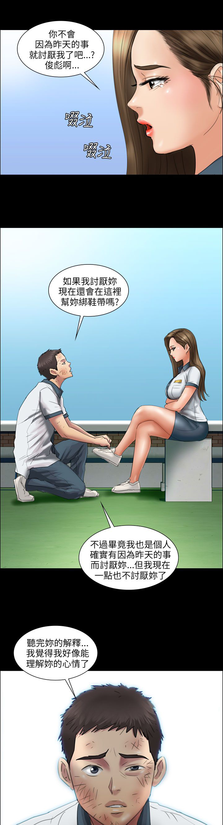 隐忍漫画,第24章：只有我才可以5图