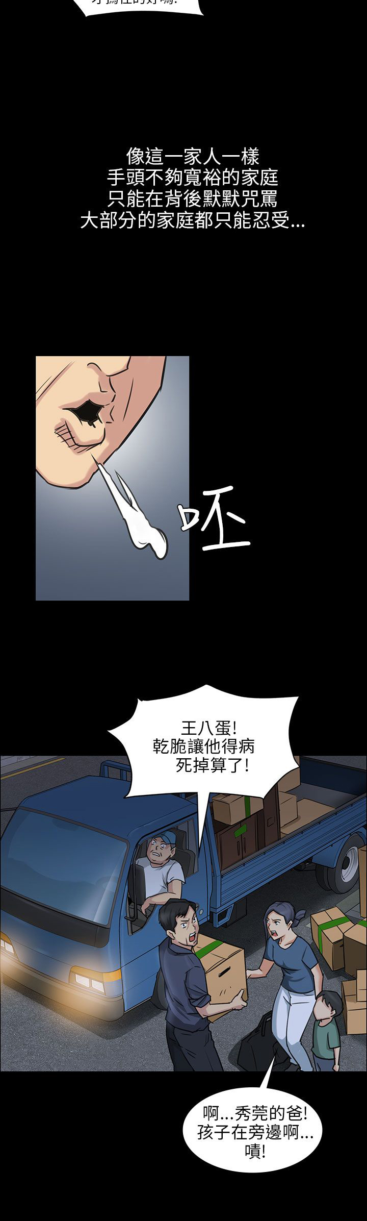 隐忍漫画,第9章：噪音4图