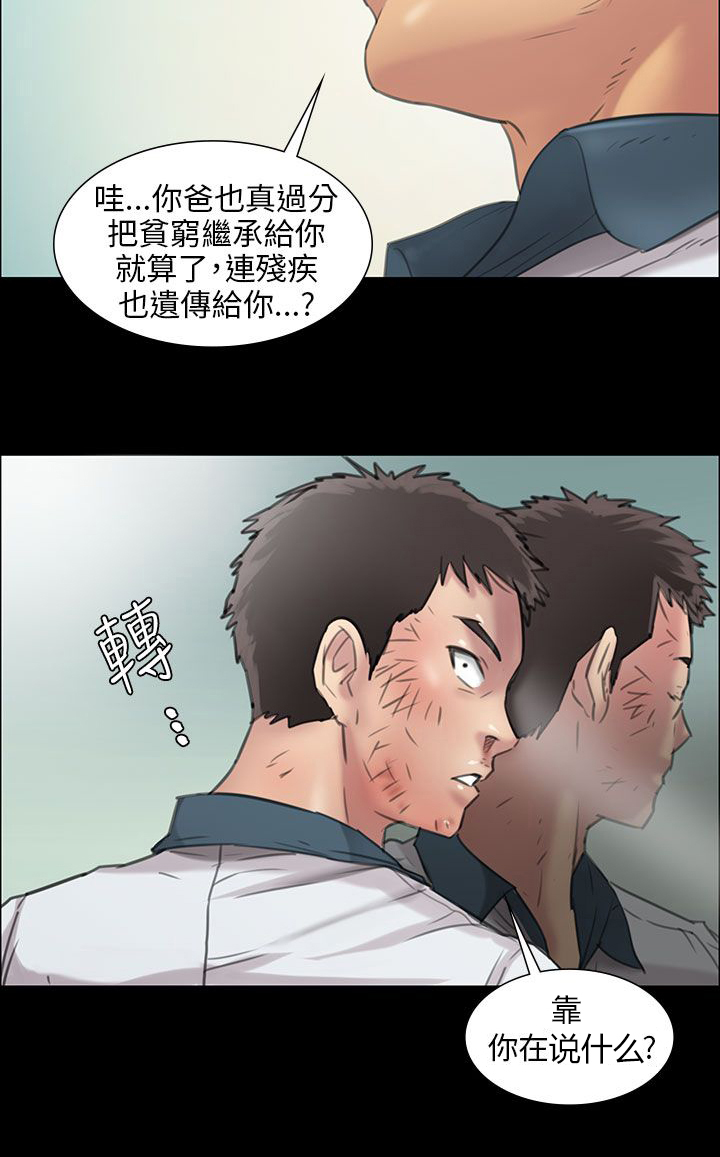 隐忍漫画,第19章：反击1图