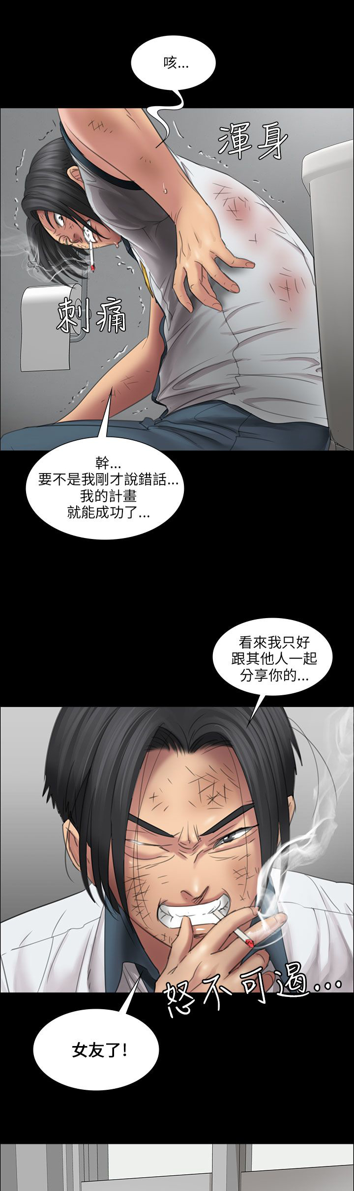 隐忍漫画,第26章：计划2图