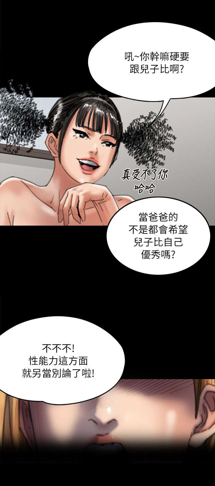 隐忍漫画,第110章：刚才与现在1图