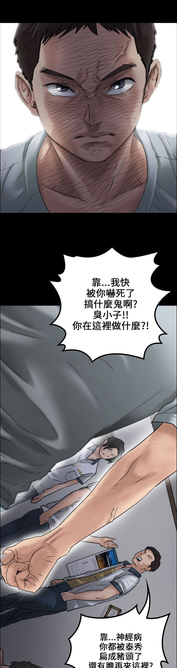 隐忍漫画,第38章：忍无可忍1图