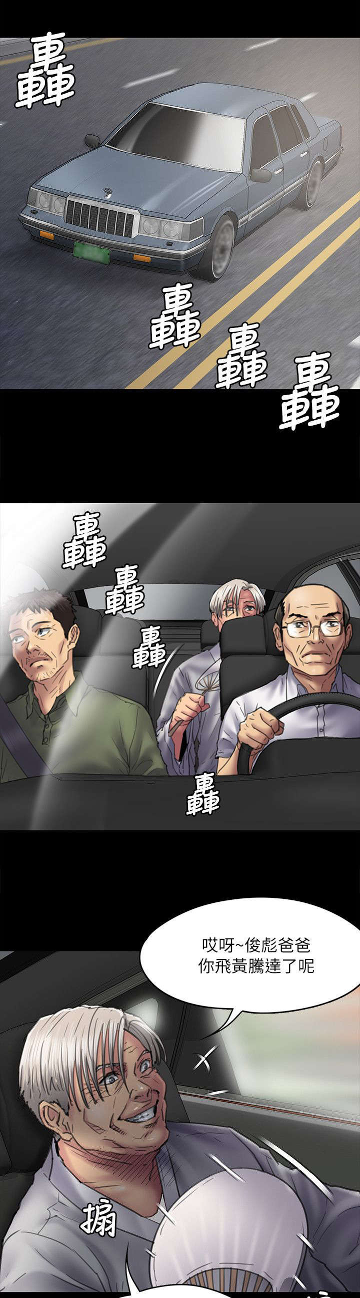 隐忍漫画,第106章：歪心思3图