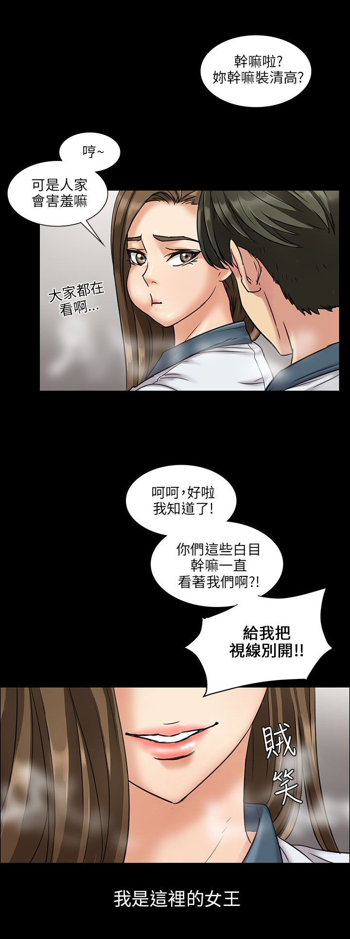 隐忍漫画,第11章：交往50天5图