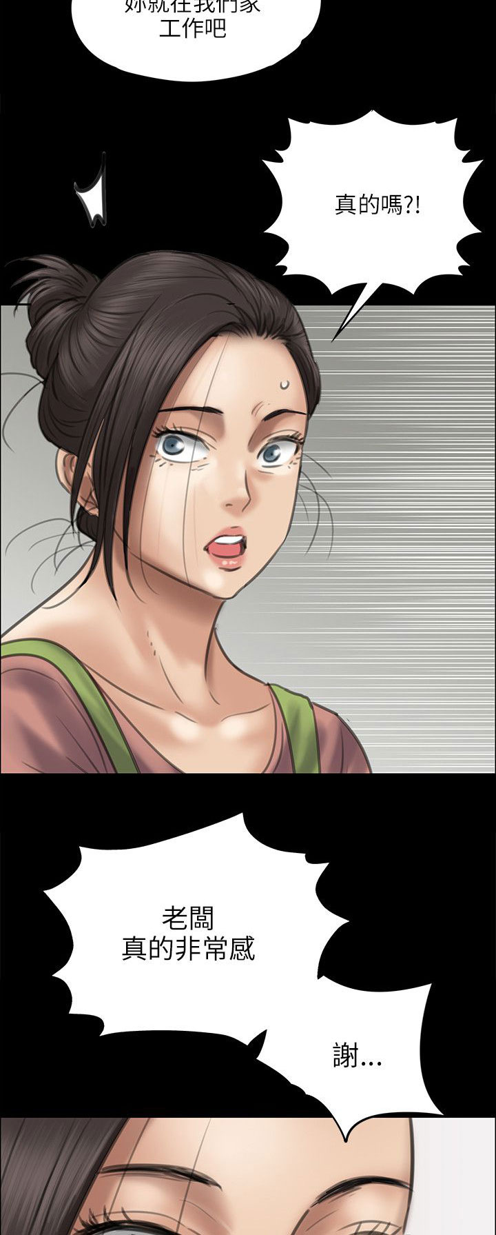 隐忍漫画,第83章：屈辱4图