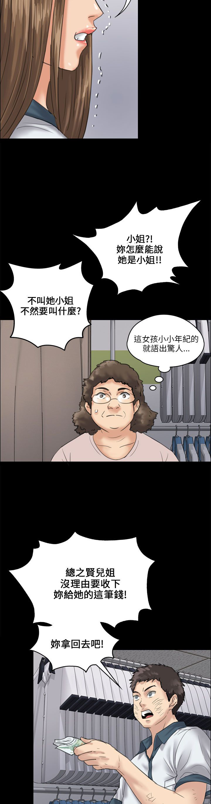 隐忍漫画,第54章：因为你2图