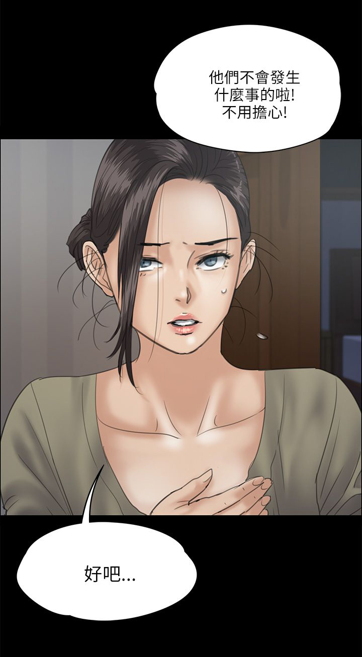 隐忍漫画,第66章：无法拒绝5图