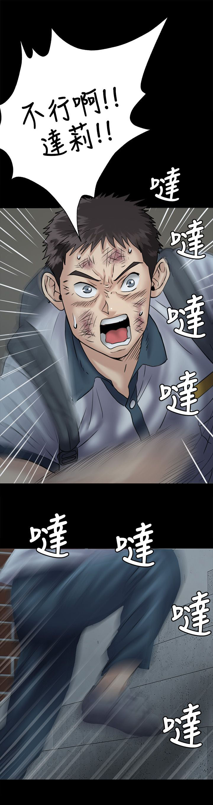 隐忍漫画,第63章：低声下气1图