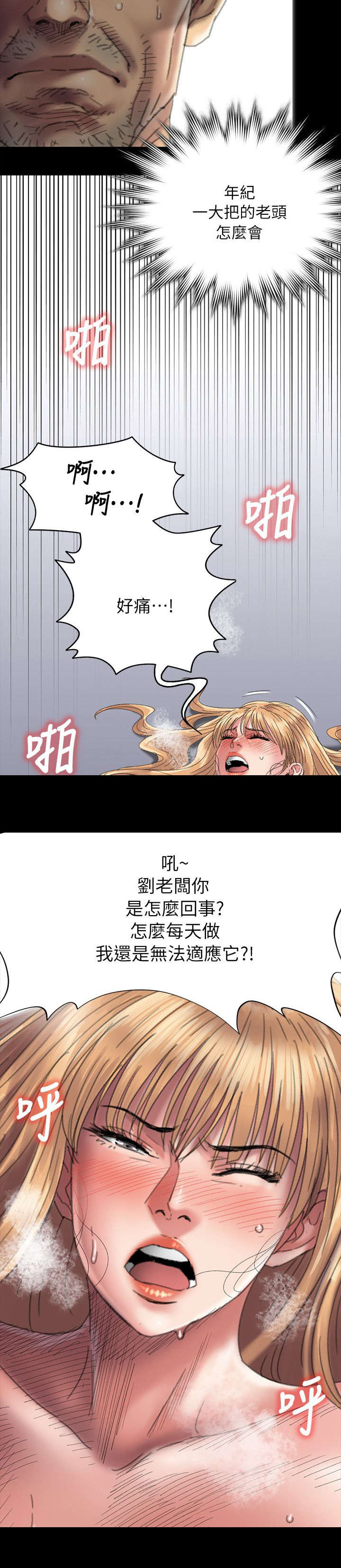 隐忍漫画,第110章：刚才与现在2图