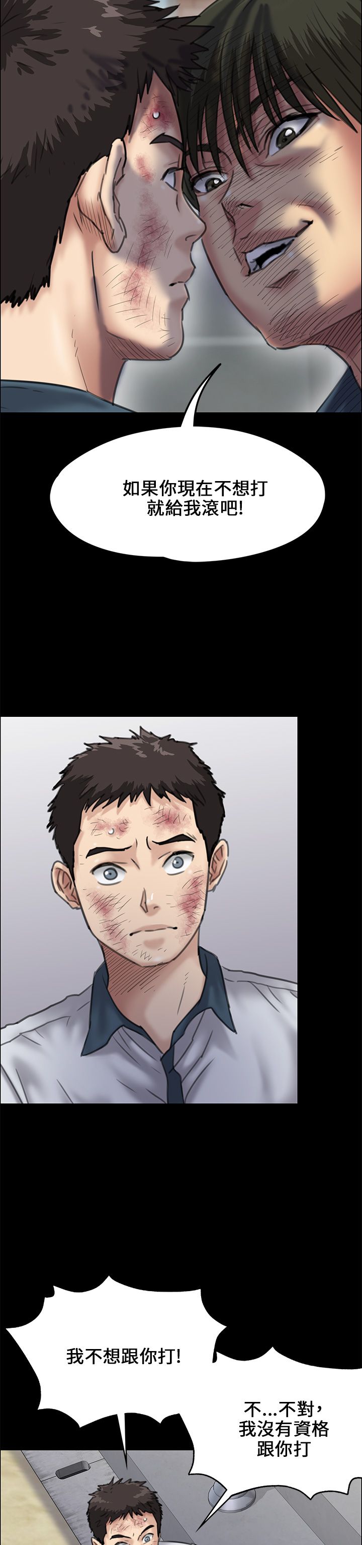 隐忍漫画,第55章：道歉2图