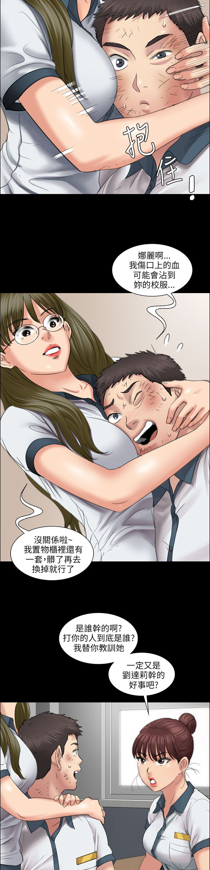 隐忍漫画,第23章：眼泪3图