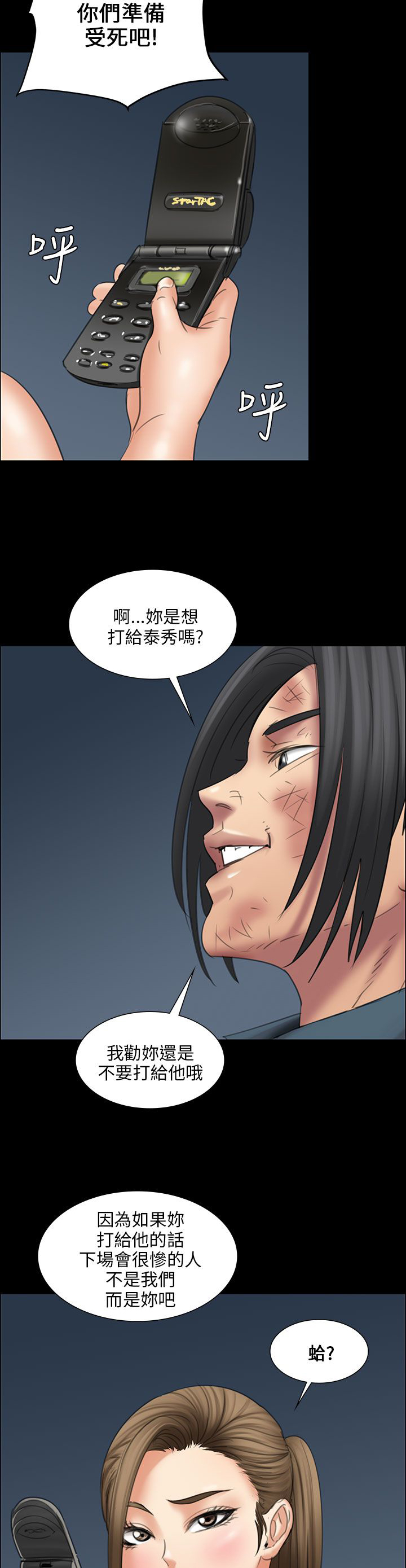 隐忍漫画,第32章：威胁2图