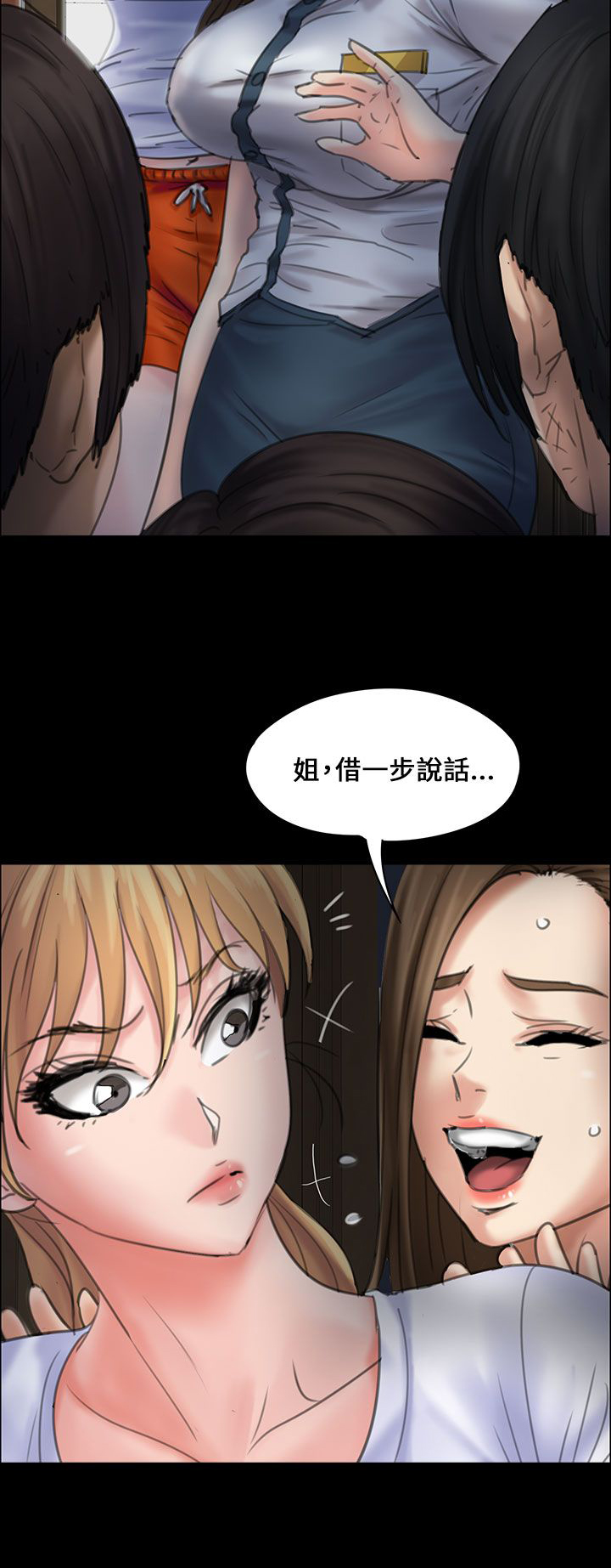 隐忍漫画,第37章：请求帮忙5图
