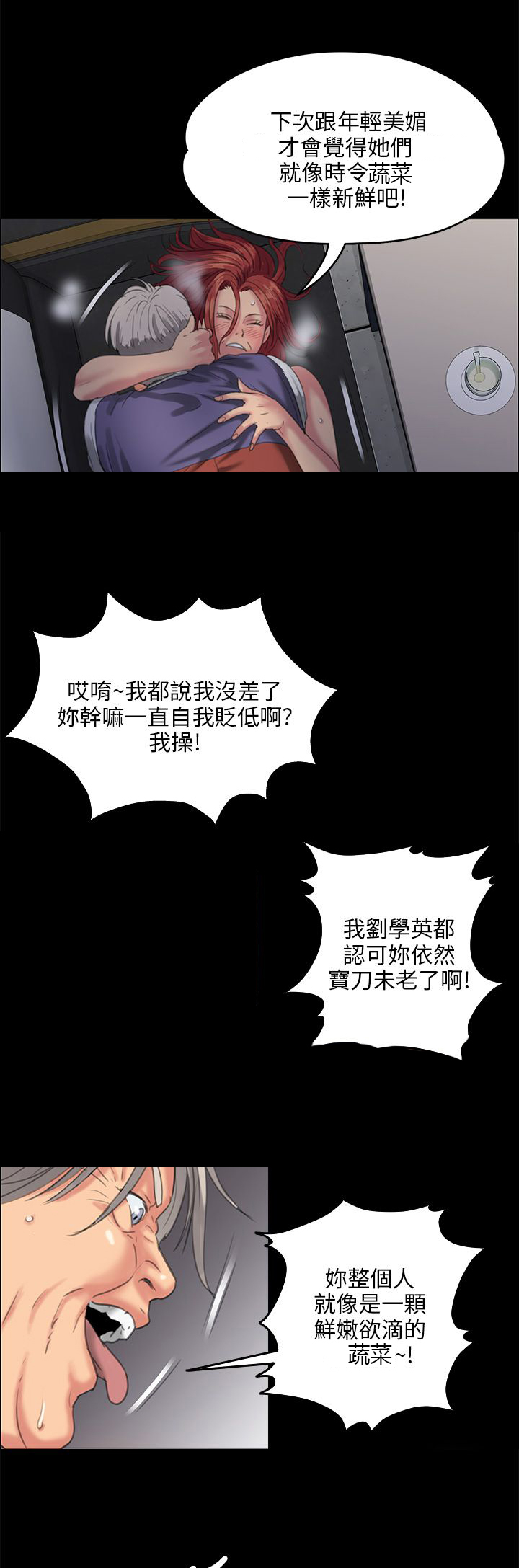 隐忍漫画,第52章：闯进教室3图