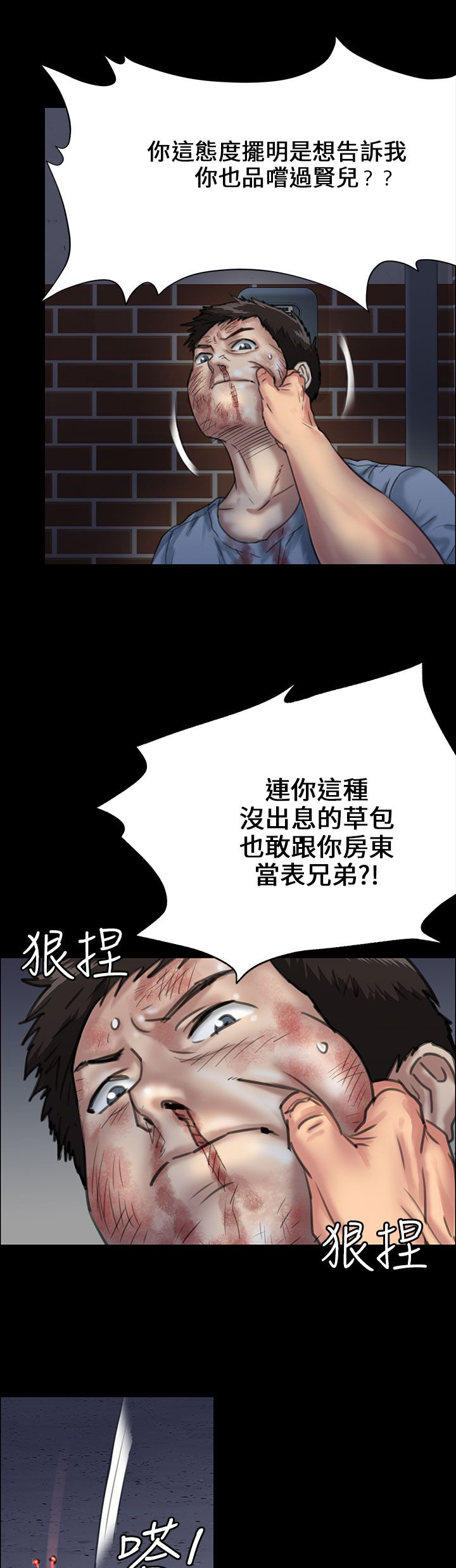 隐忍漫画,第47章：无法摆脱5图