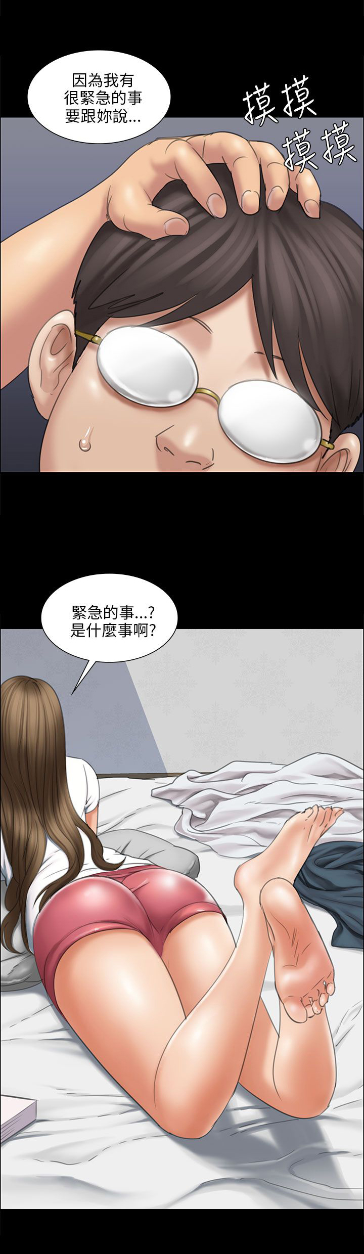 隐忍漫画,第31章：提前准备2图