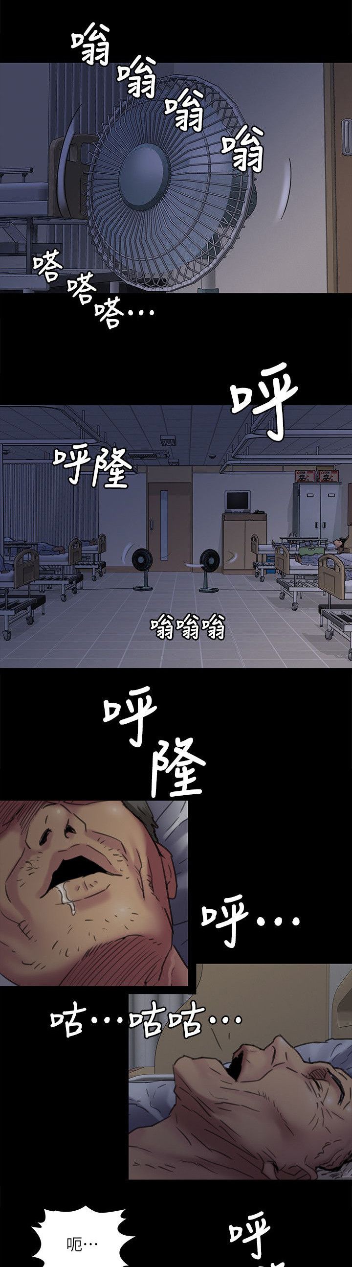 隐忍漫画,第105章：医院2图