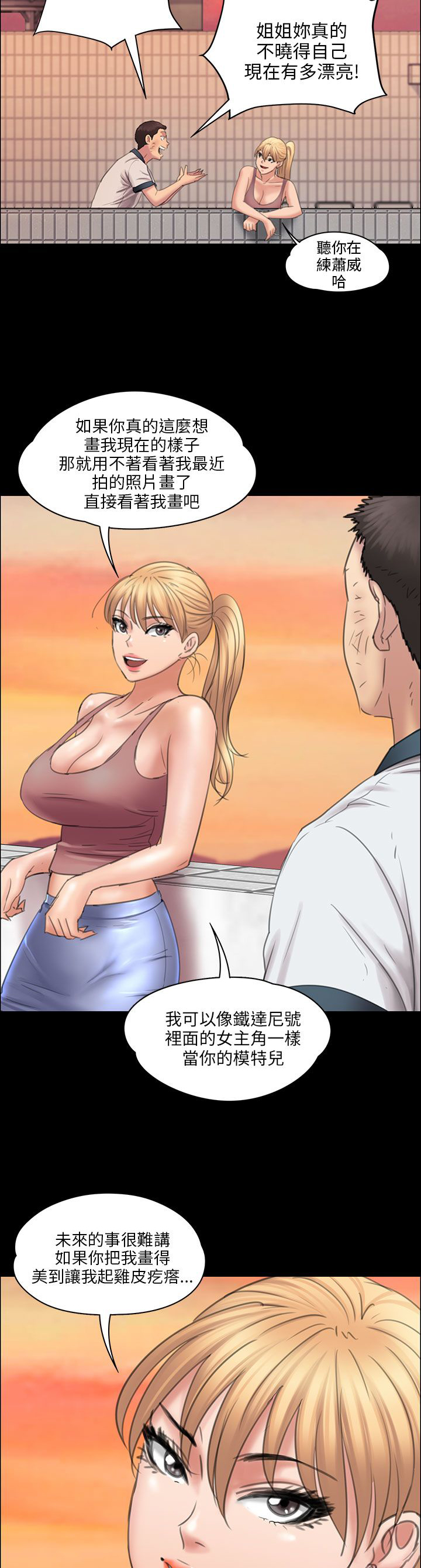 第34章：最漂亮的样子2