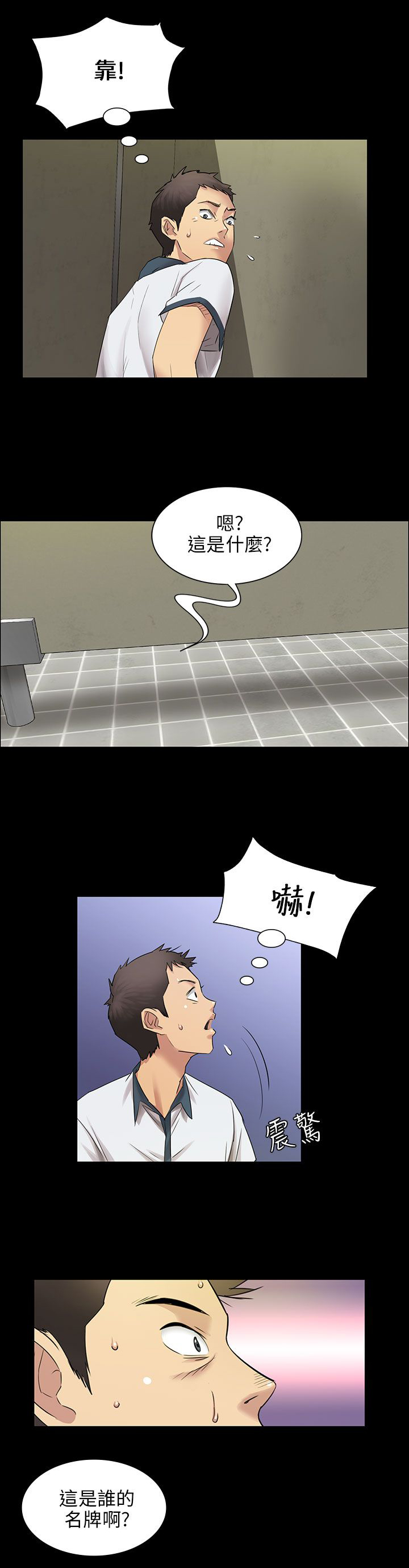 隐忍漫画,第7章：被抓到2图