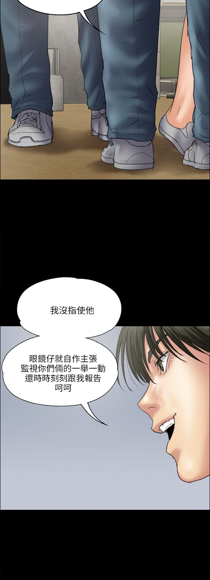隐忍漫画,第71章：跟班2图