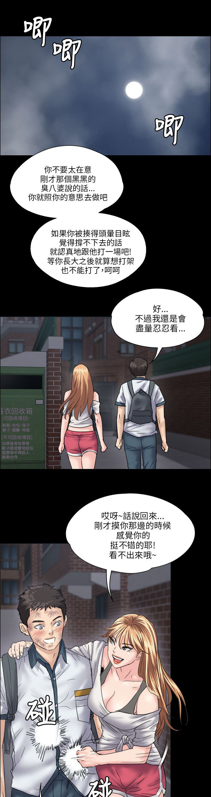 隐忍漫画,第58章：巷子里的相遇5图