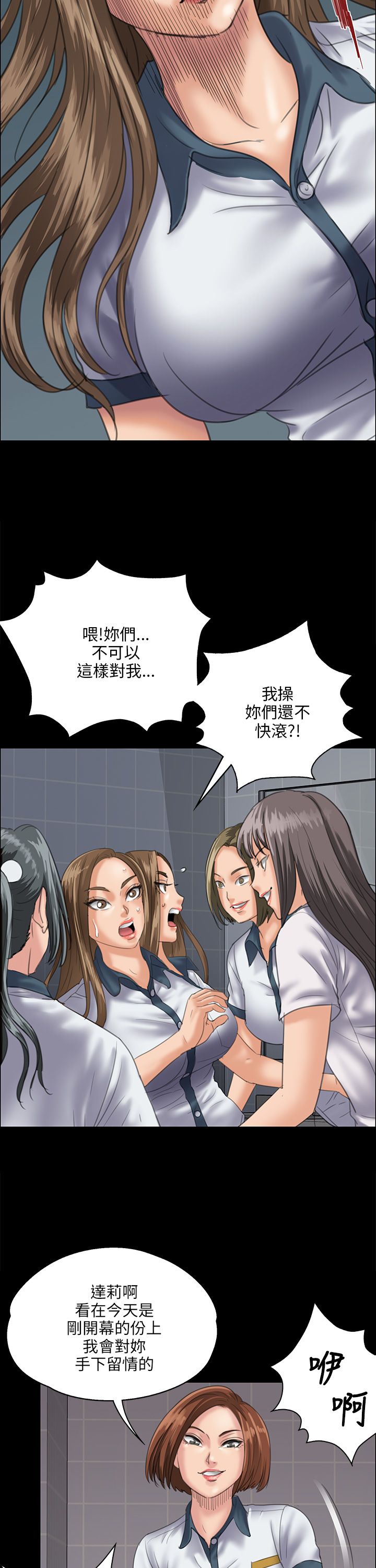 隐忍漫画,第62章：羞辱3图