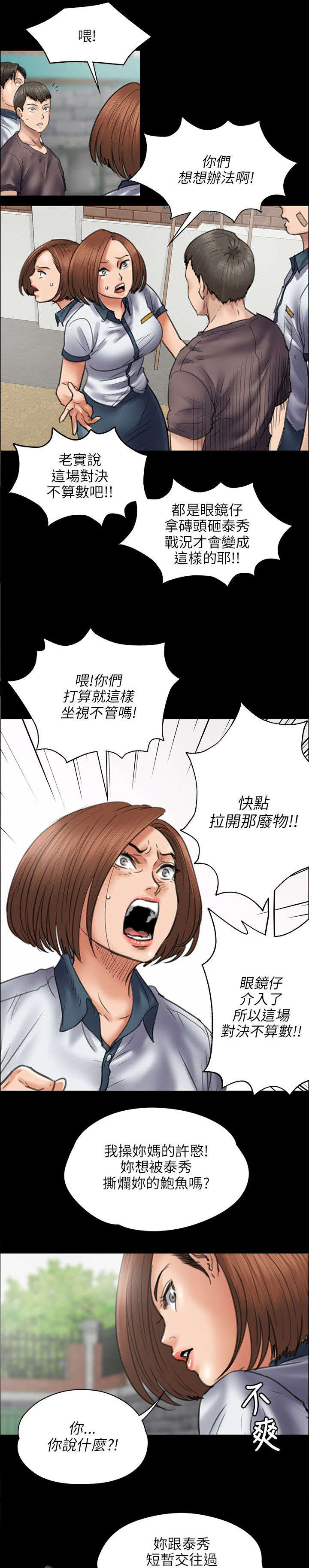 隐忍漫画,第87章：自尊心2图