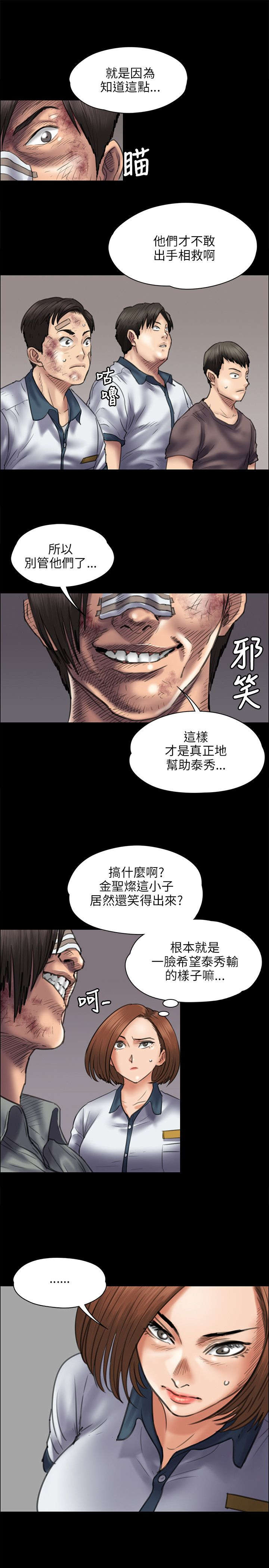 隐忍漫画,第88章：人生好戏1图
