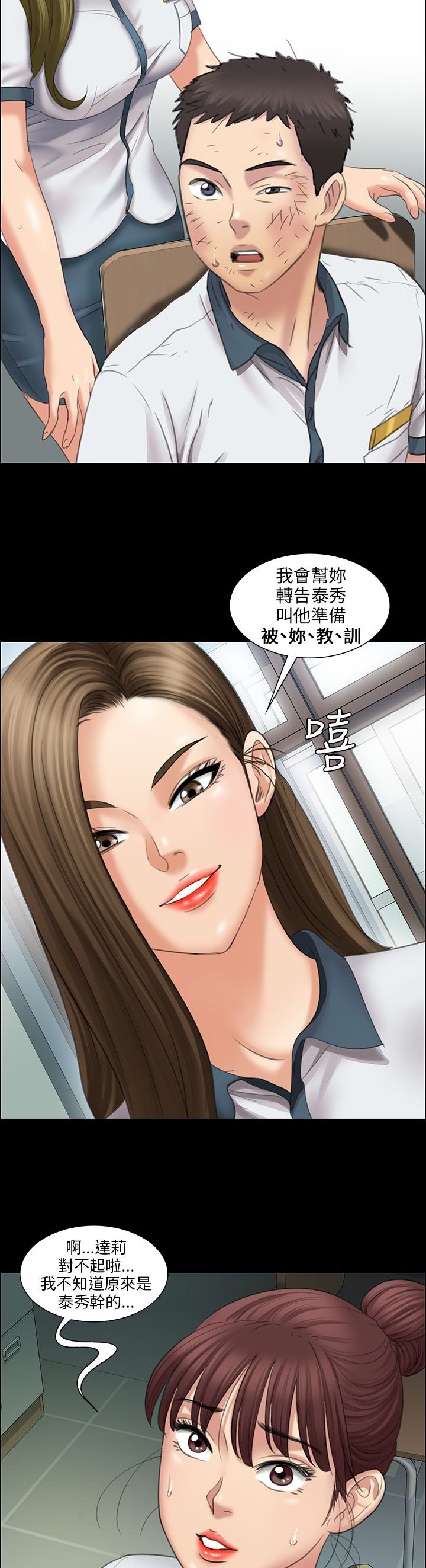 隐忍漫画,第23章：眼泪1图