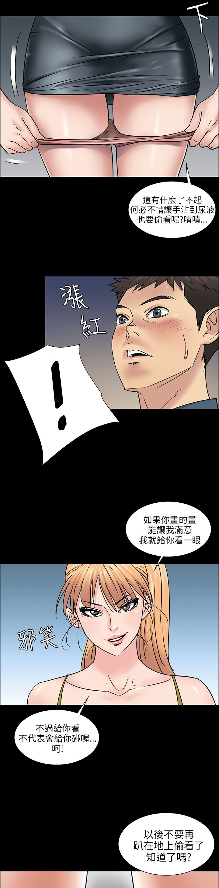 隐忍漫画,第8章：肖像画的奖励4图