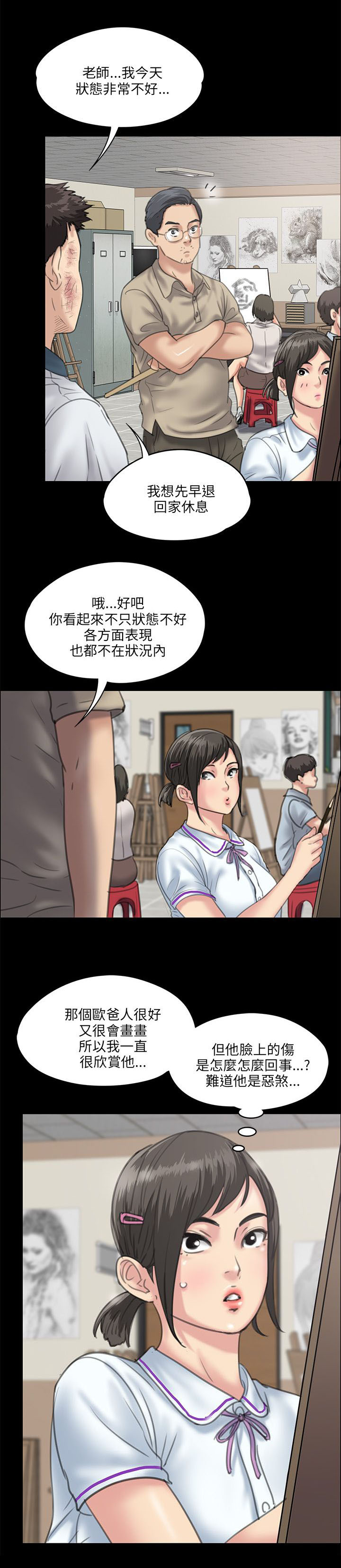 隐忍漫画,第55章：道歉2图