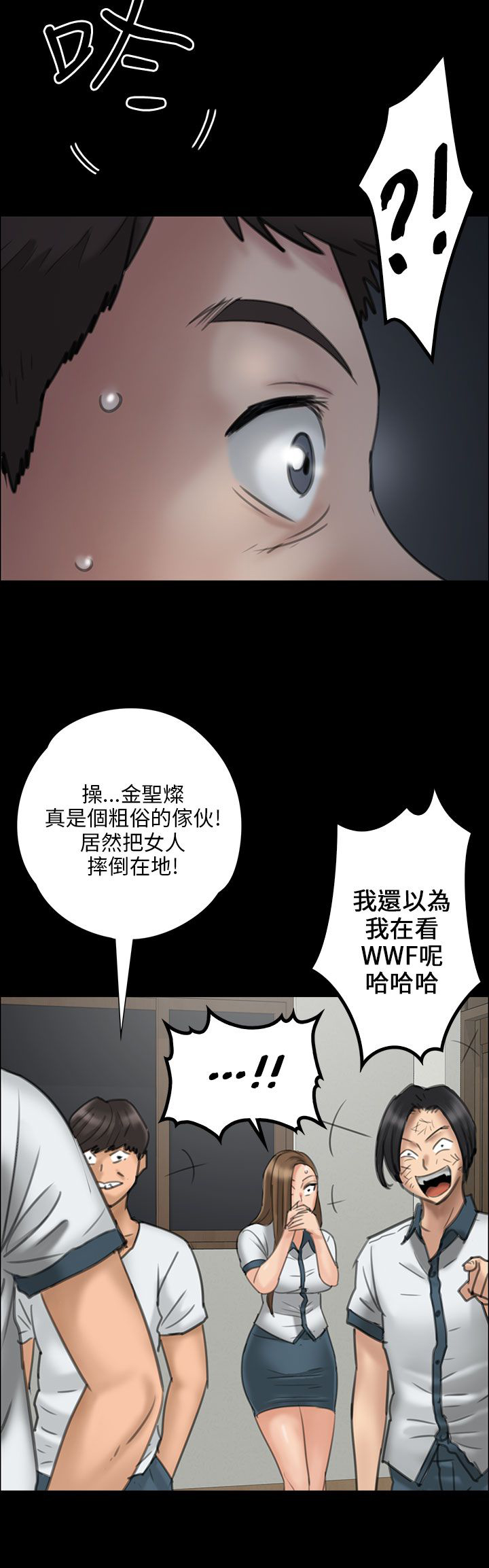 隐忍漫画,第38章：忍无可忍2图