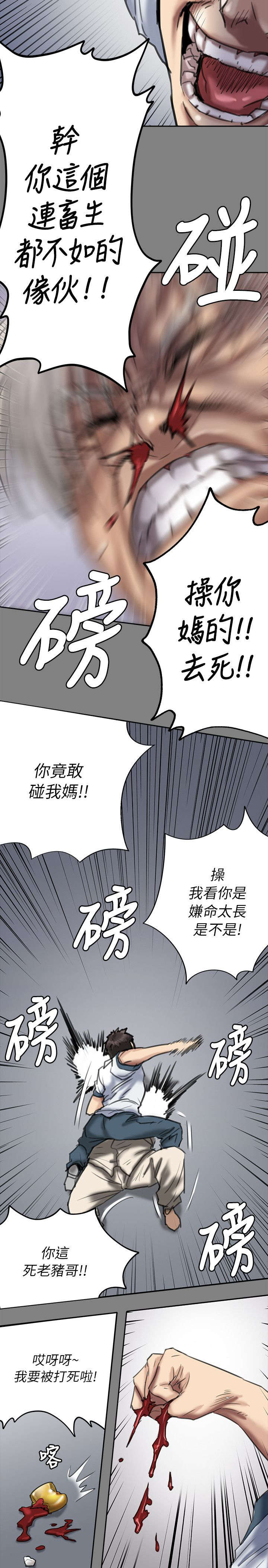 隐忍漫画,第101章：隐瞒1图