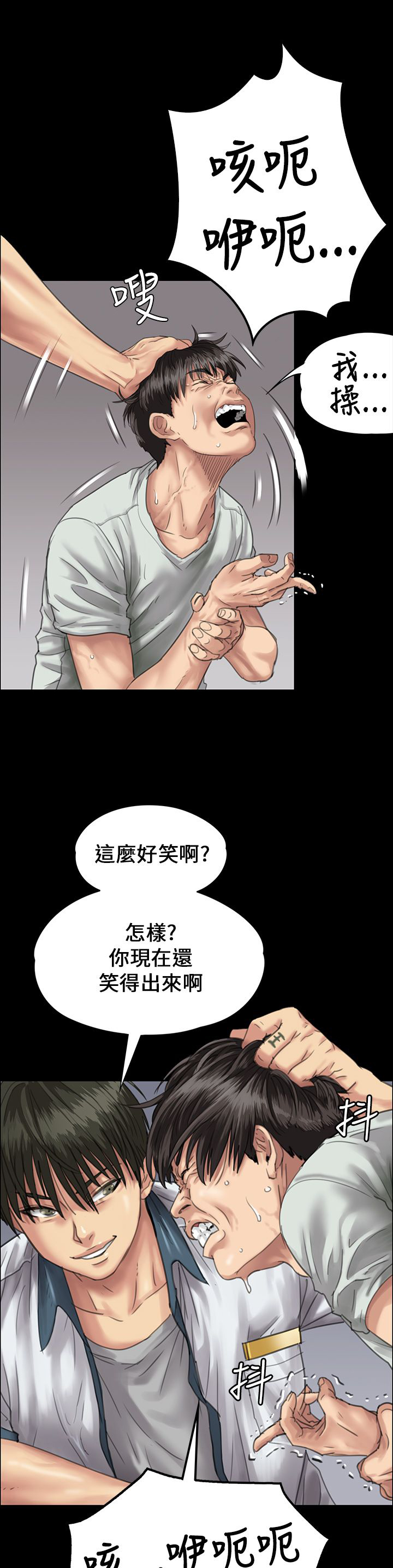 隐忍漫画,第49章：惩罚3图