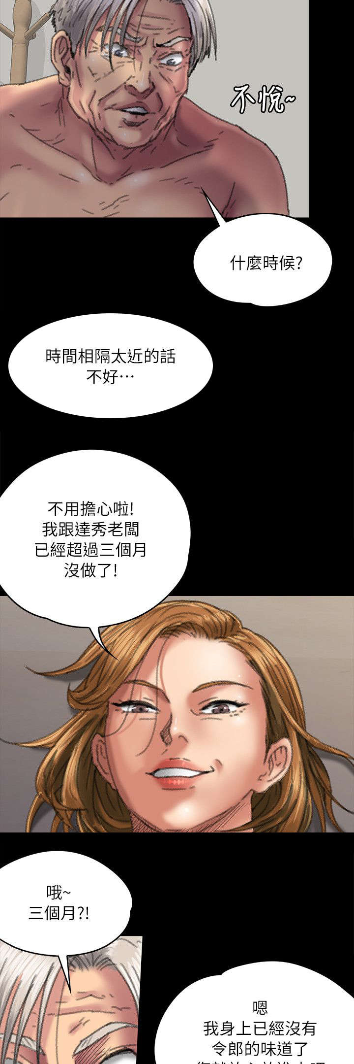 隐忍漫画,第111章：你去家5图