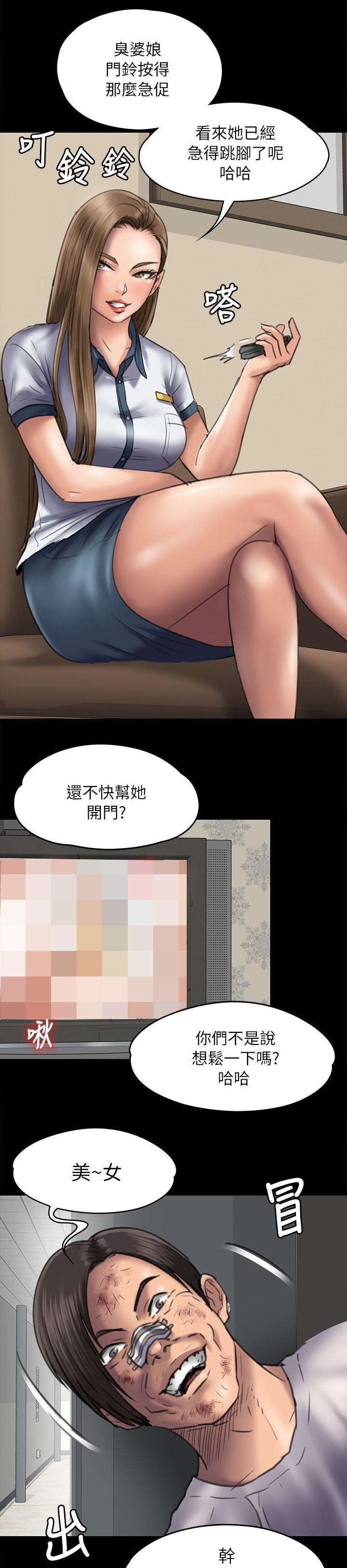 隐忍漫画,第95章：陷阱1图