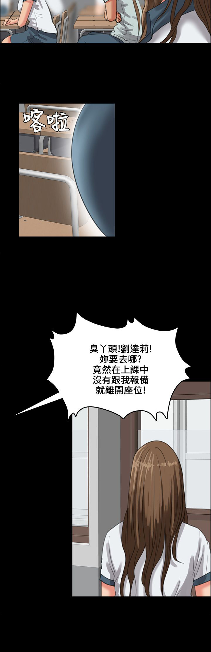 隐忍漫画,第52章：闯进教室3图