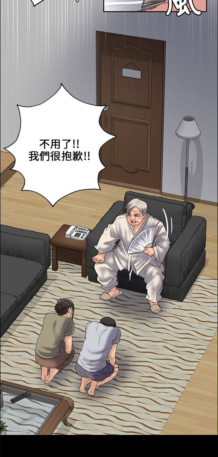 隐忍漫画,第63章：低声下气2图