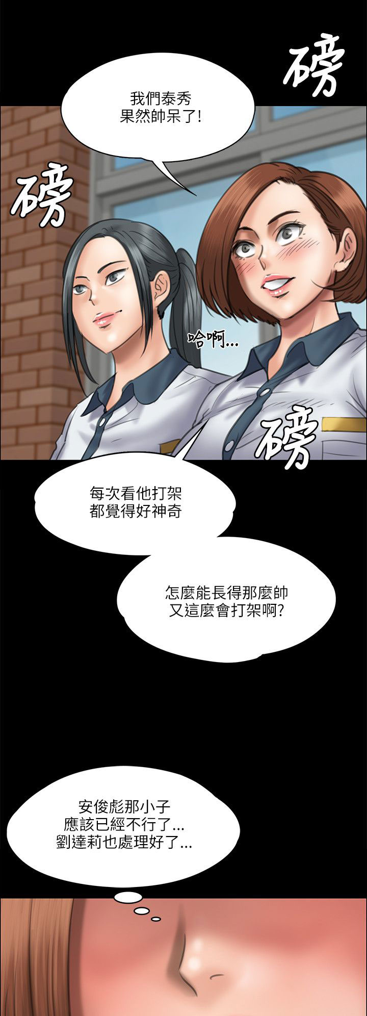 隐忍漫画,第78章：还手3图