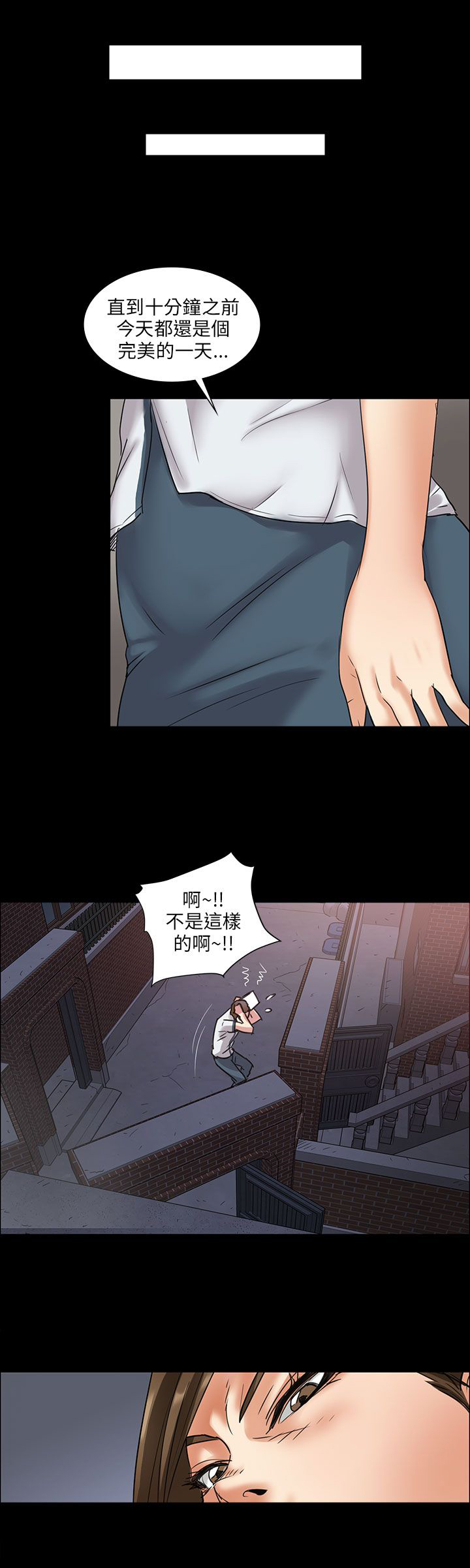 隐忍漫画,第12章：愤怒3图
