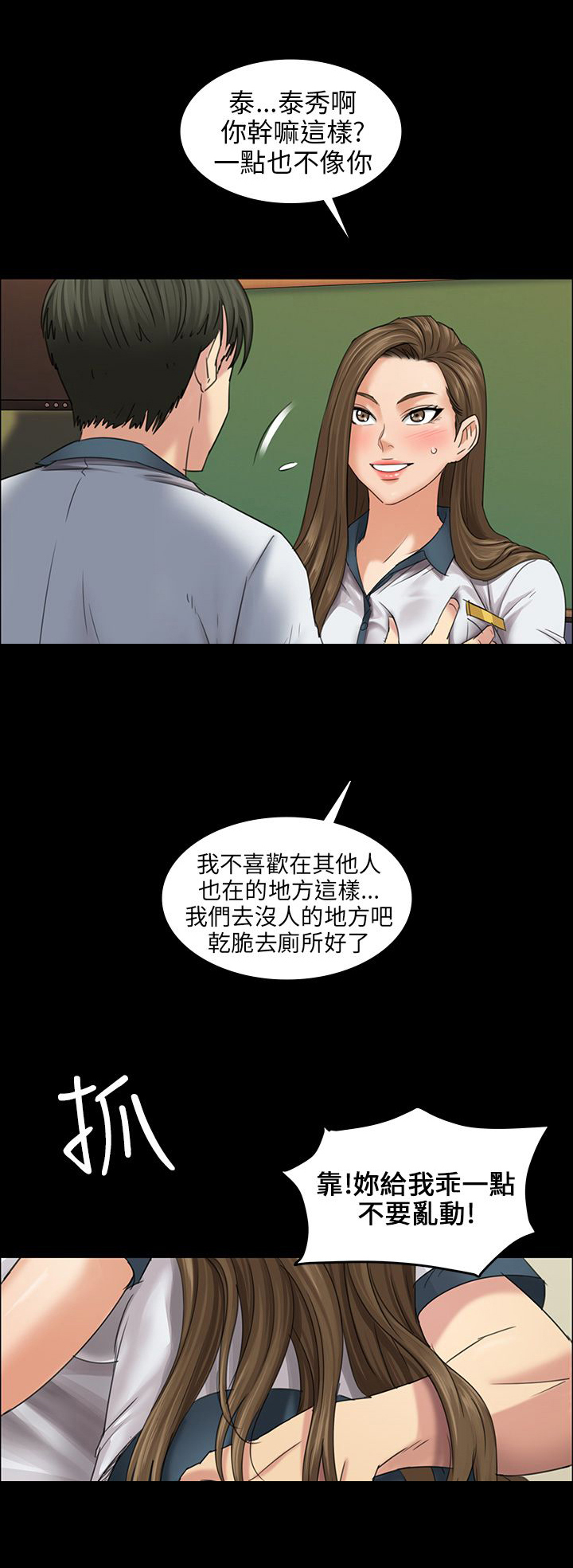 隐忍漫画,第15章：故意4图