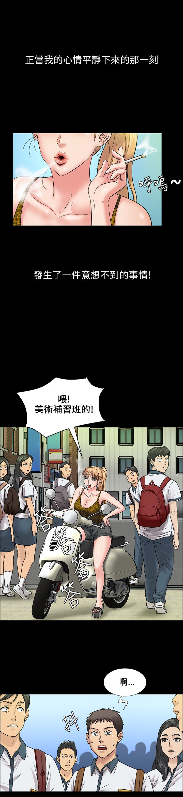 隐忍漫画,第7章：被抓到3图