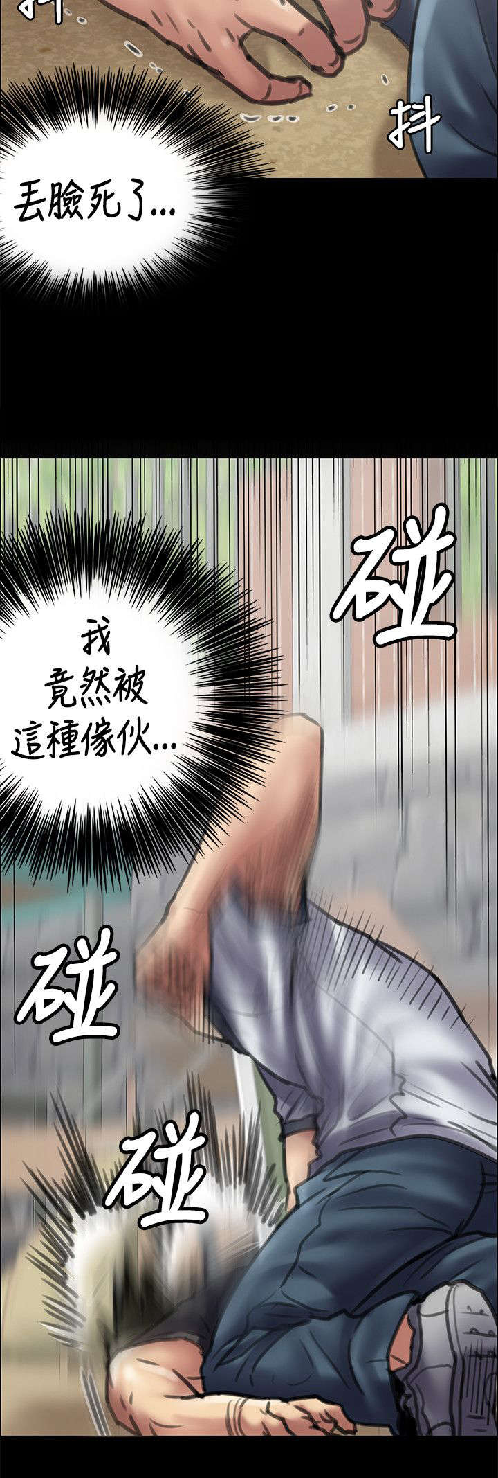 隐忍漫画,第87章：自尊心5图