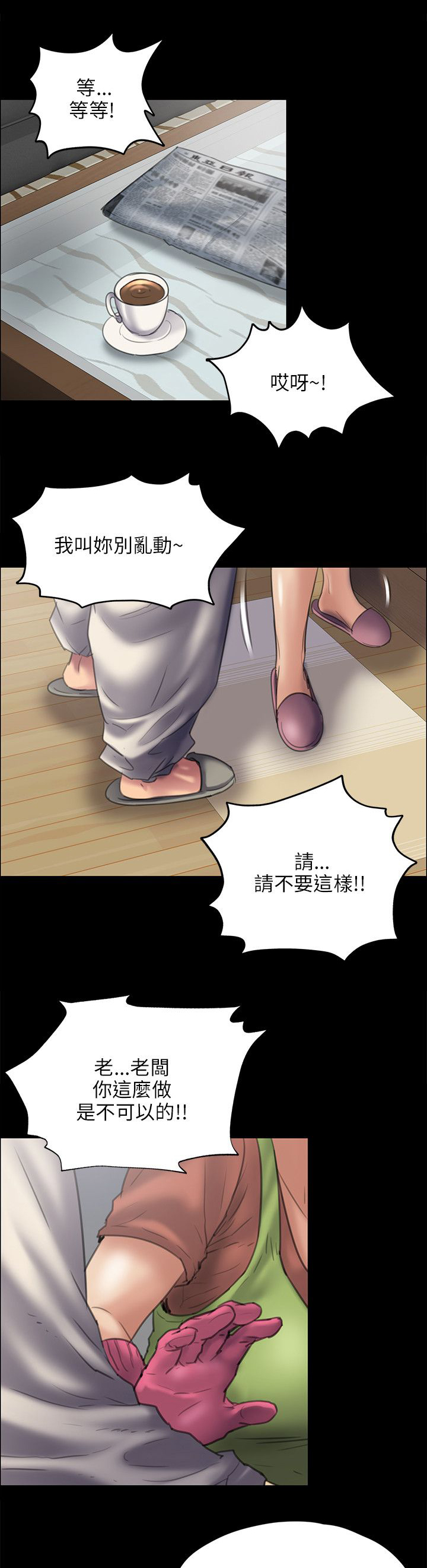 隐忍漫画,第83章：屈辱2图