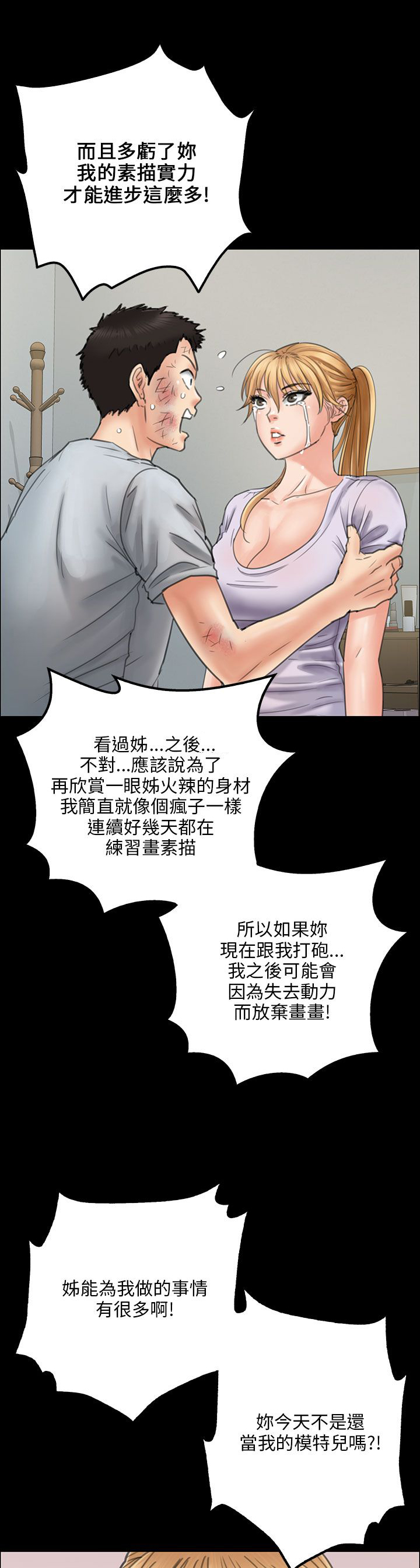 隐忍漫画,第43章：拥抱5图