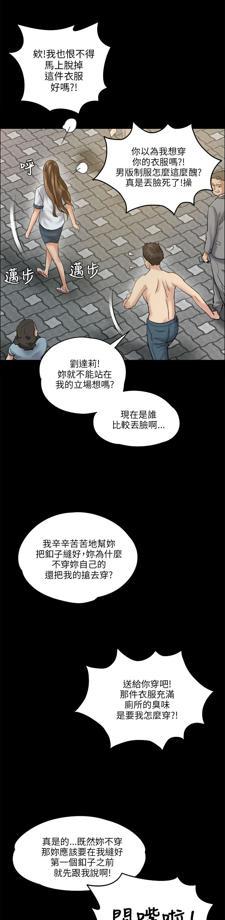 隐忍漫画,第53章：衣服4图