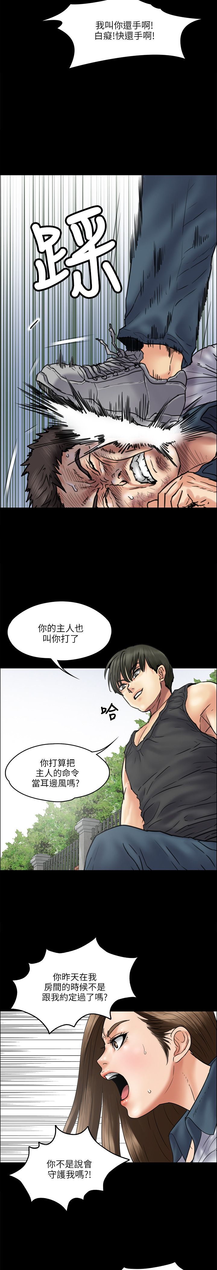 隐忍漫画,第74章：和我打！2图