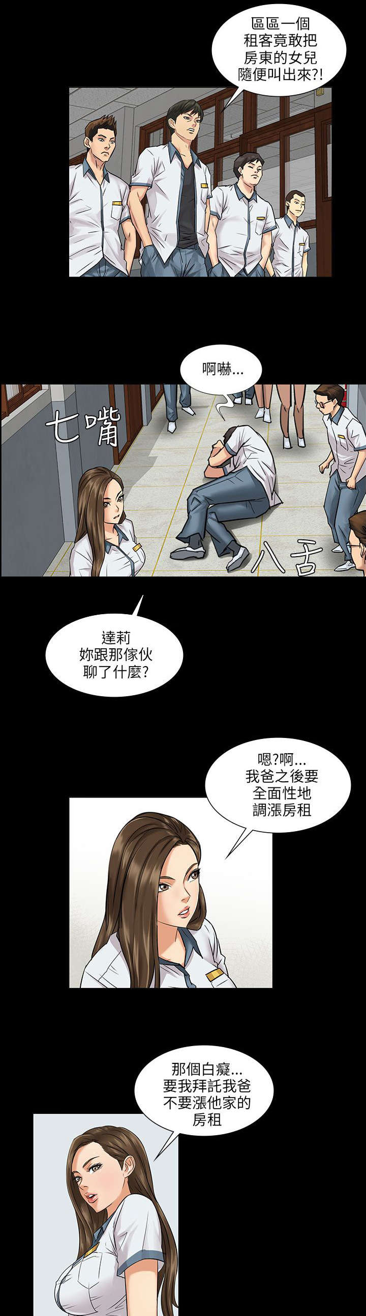 隐忍漫画,第2章：协商4图